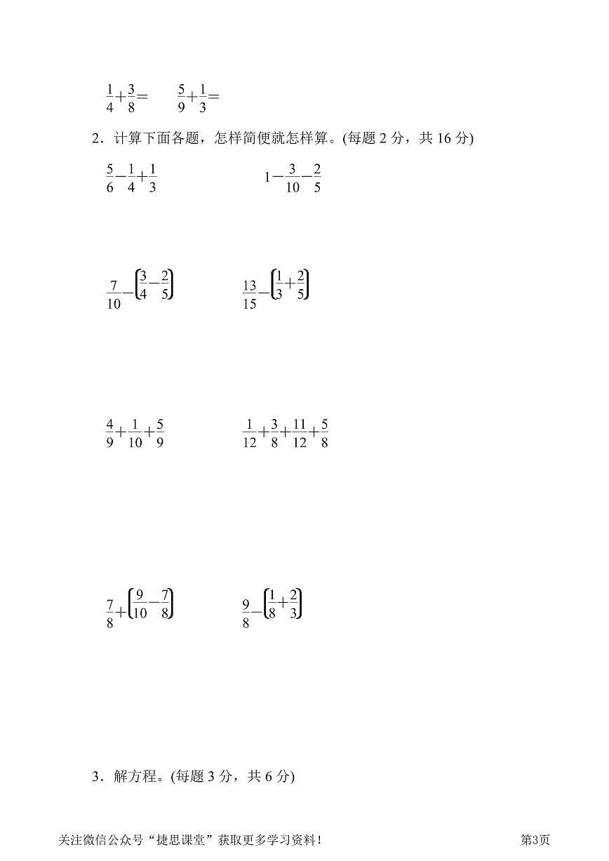 五年级下册数学北师大版周测培优卷1  分数加减法的计算能力检测卷（含答案）第3页