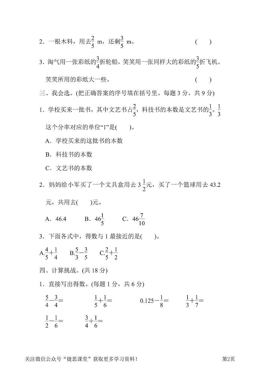 五年级下册数学北师大版周测培优卷2  分数加减法的应用能力检测卷（含答案）第2页