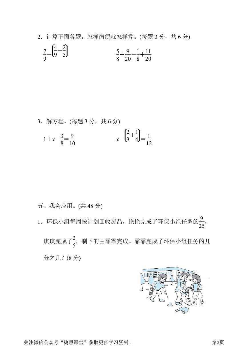 五年级下册数学北师大版周测培优卷2  分数加减法的应用能力检测卷（含答案）第3页