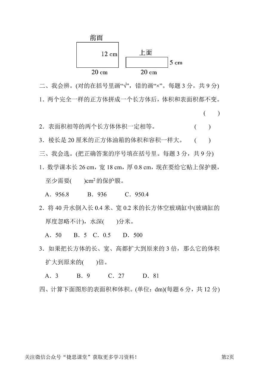 五年级下册数学北师大版周测培优卷7  体积和容积的应用能力检测卷（含答案）第2页