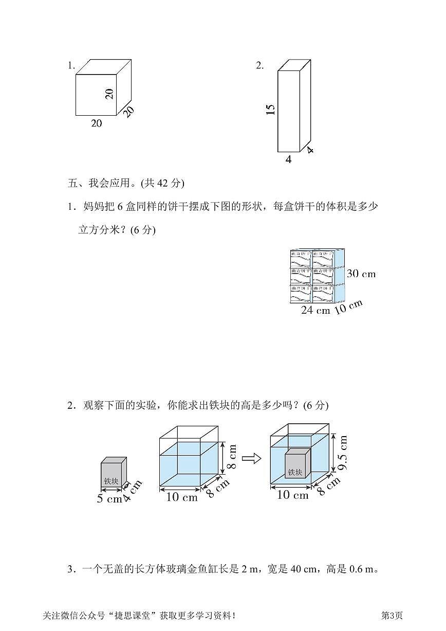 五年级下册数学北师大版周测培优卷7  体积和容积的应用能力检测卷（含答案）第3页