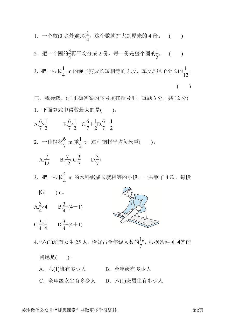 五年级下册数学北师大版周测培优卷9 分数除法的应用能力检测卷（含答案）第2页
