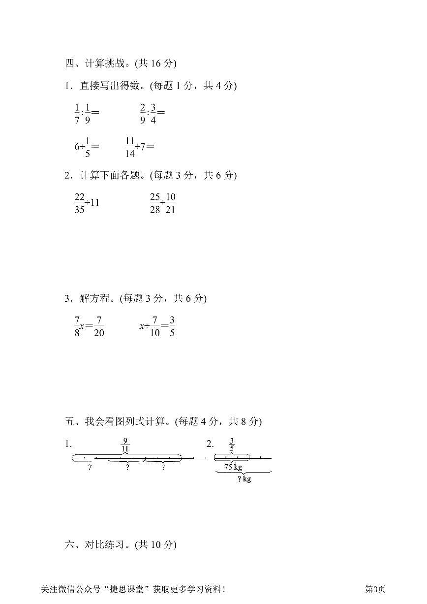 五年级下册数学北师大版周测培优卷9 分数除法的应用能力检测卷（含答案）第3页