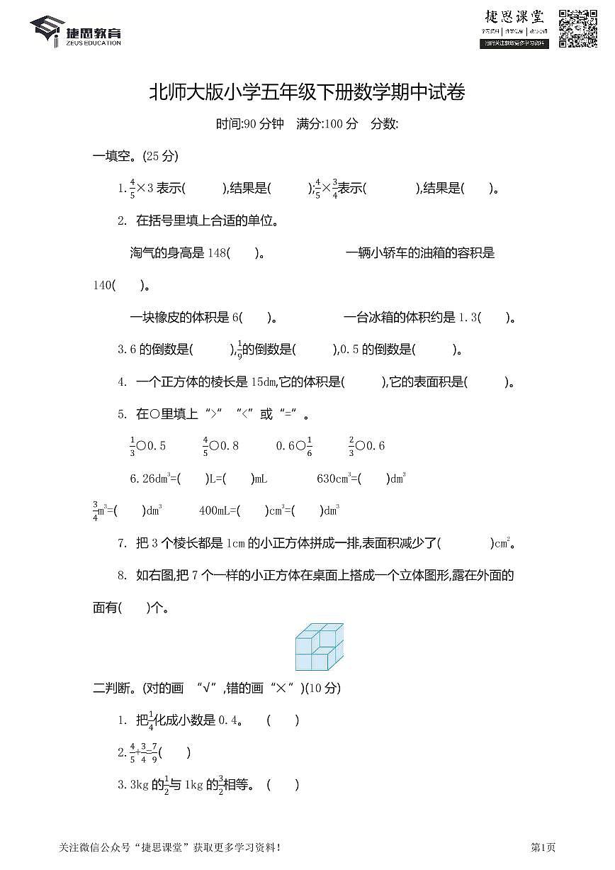 五年级下册数学北师大版期中测试卷1（含详解）第1页