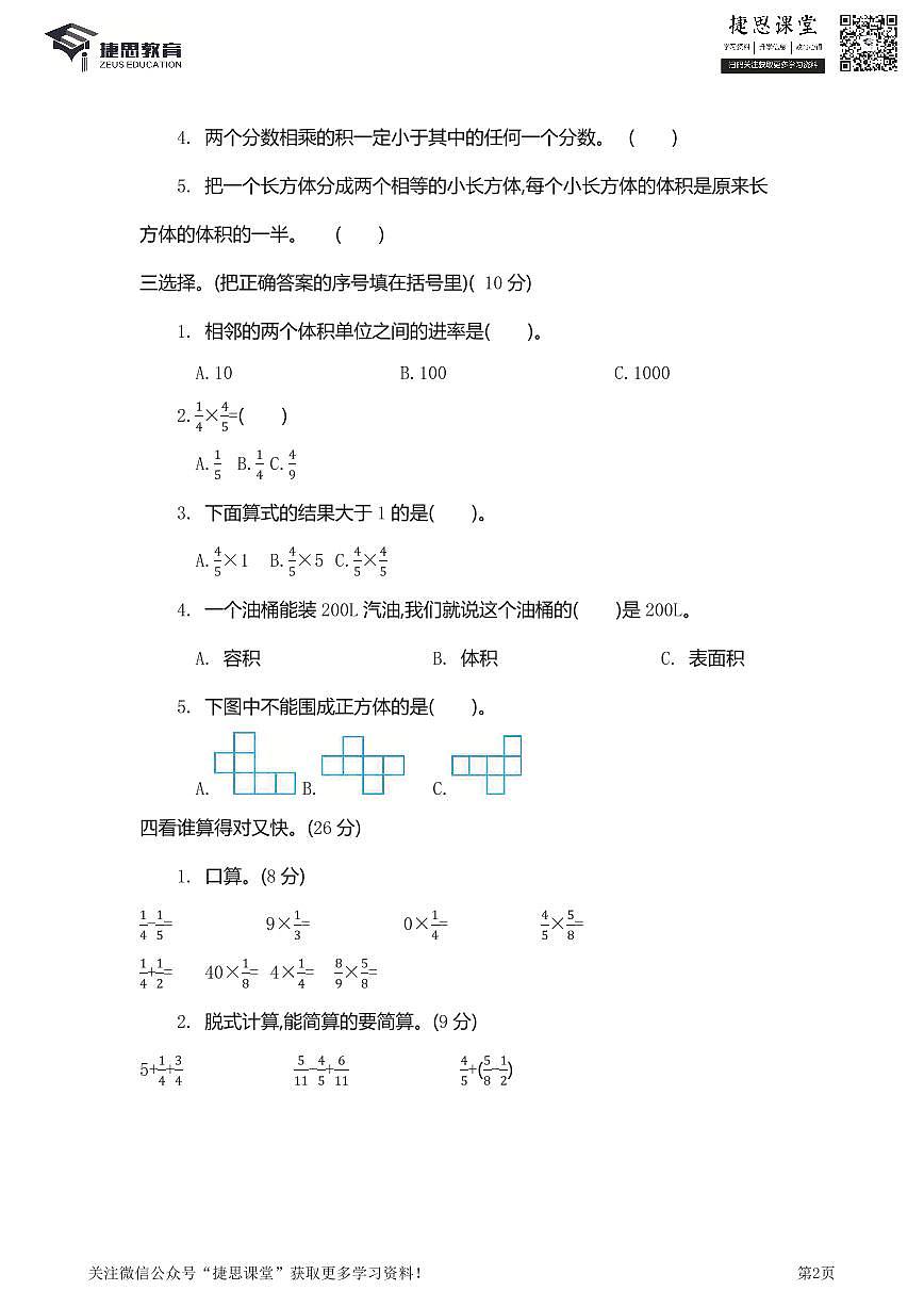 五年级下册数学北师大版期中测试卷1（含详解）第2页