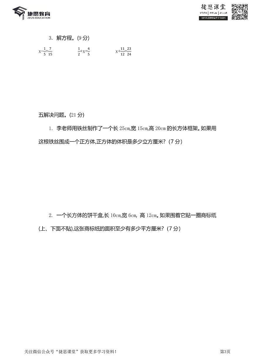 五年级下册数学北师大版期中测试卷1（含详解）第3页