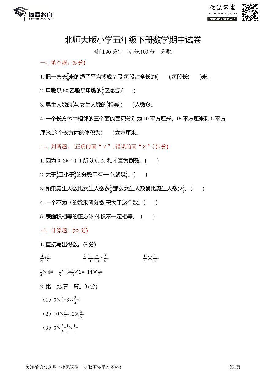 五年级下册数学北师大版期中测试卷2（含答案）第1页