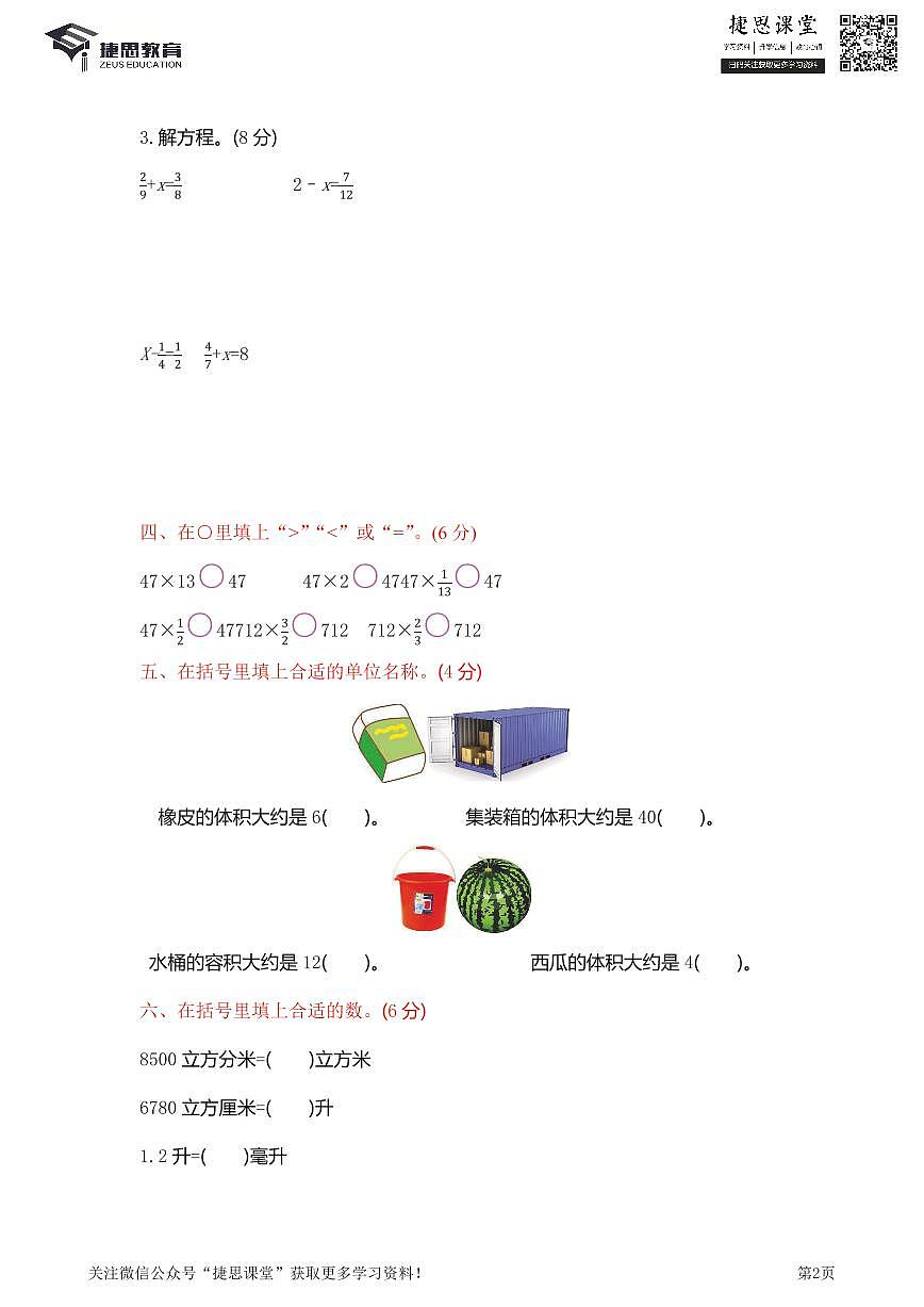 五年级下册数学北师大版期中测试卷2（含答案）第2页