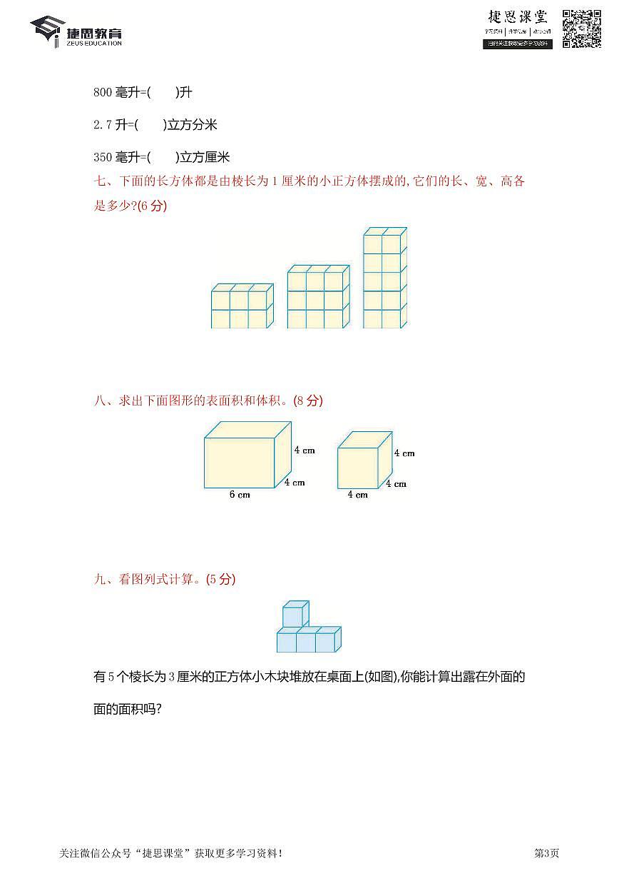 五年级下册数学北师大版期中测试卷2（含答案）第3页