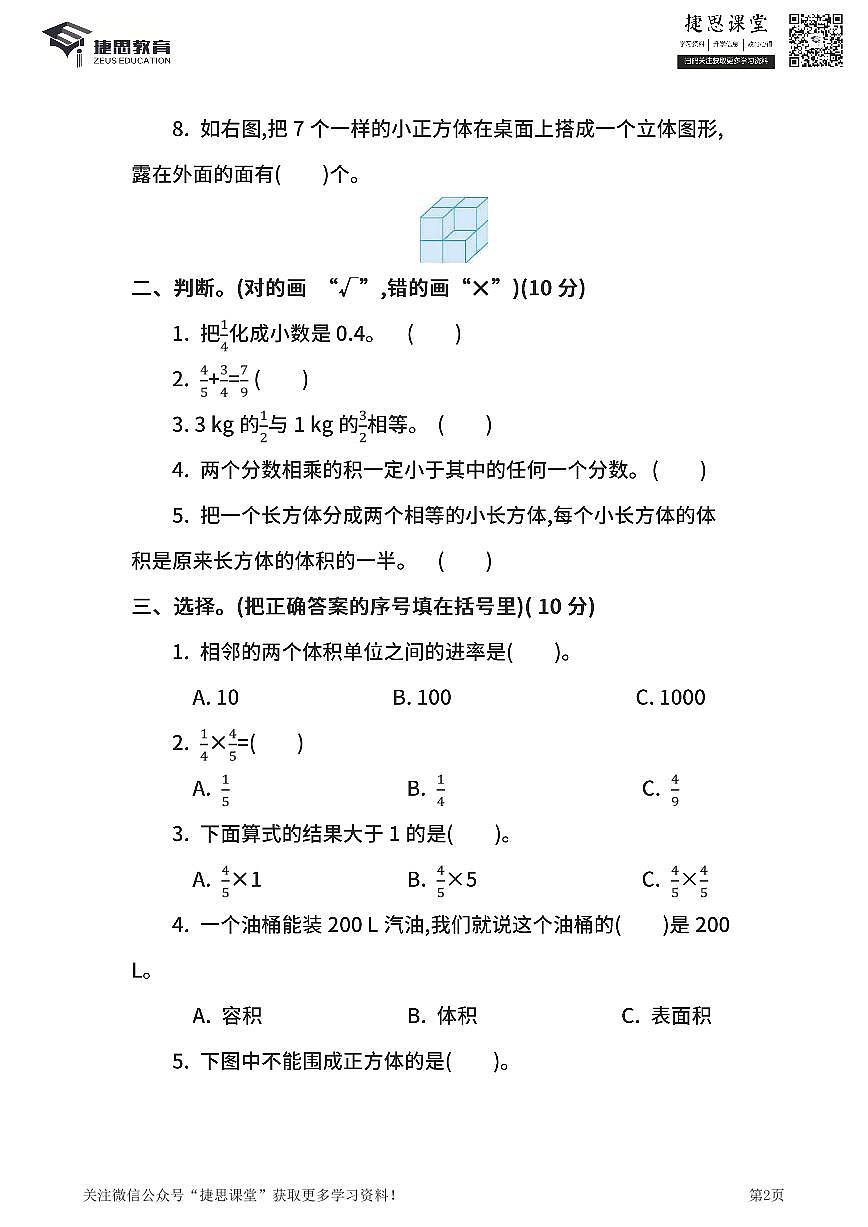 五年级下册数学北师大版期中测试卷4（含答案）第2页