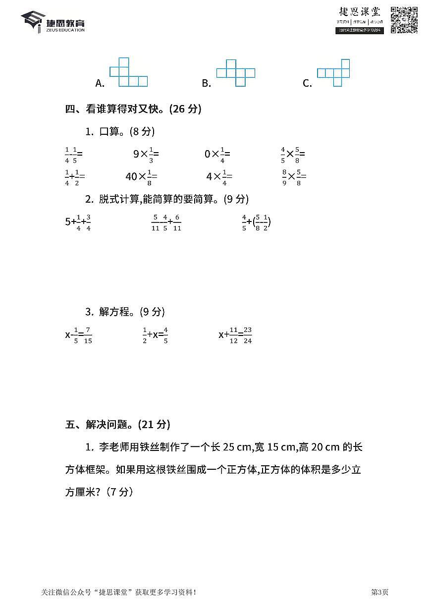 五年级下册数学北师大版期中测试卷4（含答案）第3页