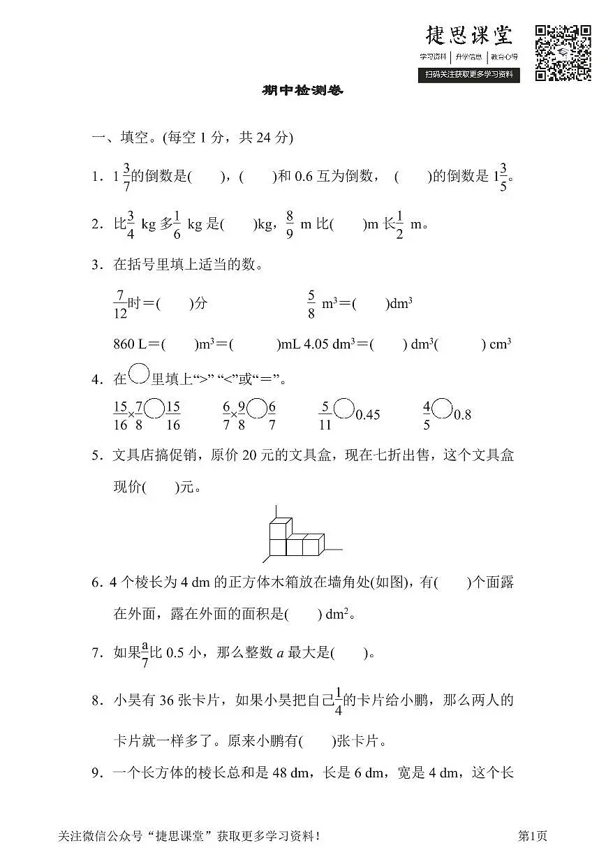 五年级下册数学北师大版期中测试卷5（含答案）第1页