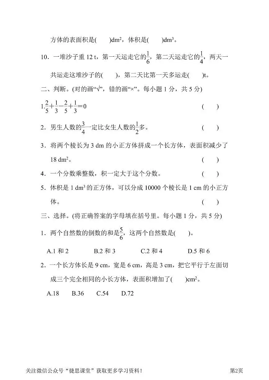 五年级下册数学北师大版期中测试卷5（含答案）第2页