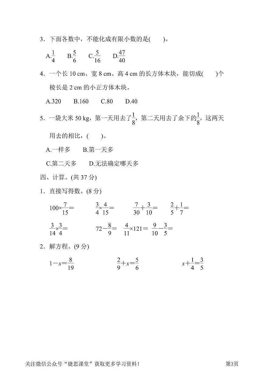 五年级下册数学北师大版期中测试卷5（含答案）第3页