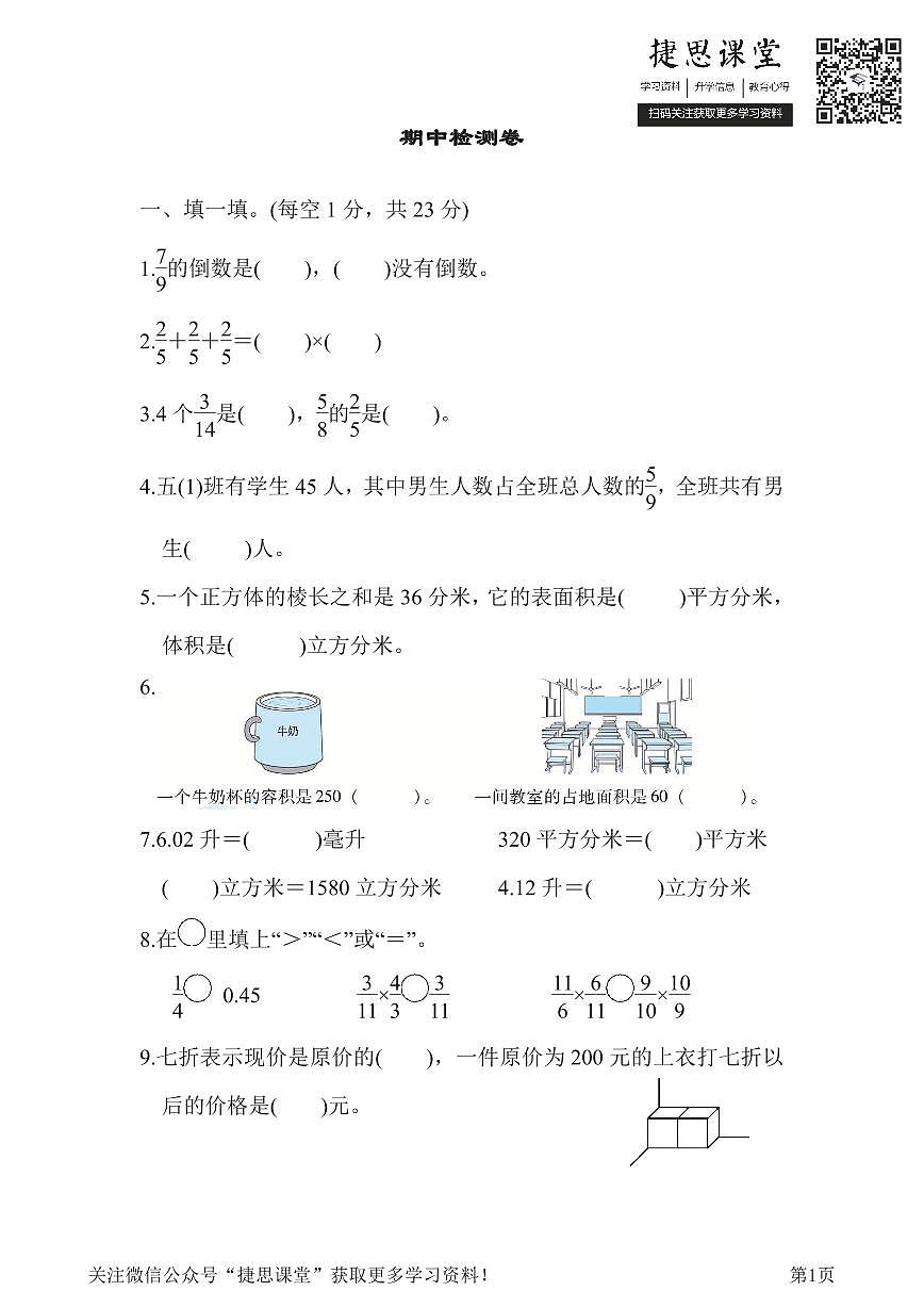五年级下册数学北师大版期中测试卷6（含答案）第1页