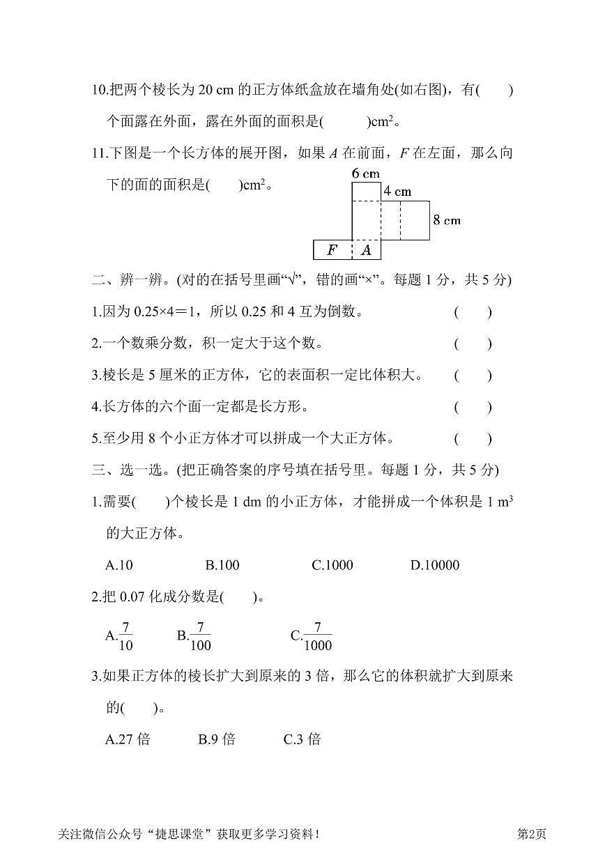 五年级下册数学北师大版期中测试卷6（含答案）第2页