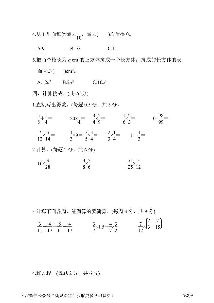 五年级下册数学北师大版期中测试卷6（含答案）第3页