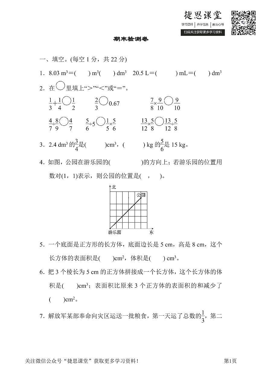 五年级下册数学北师大版期末检测卷（含答案）第1页