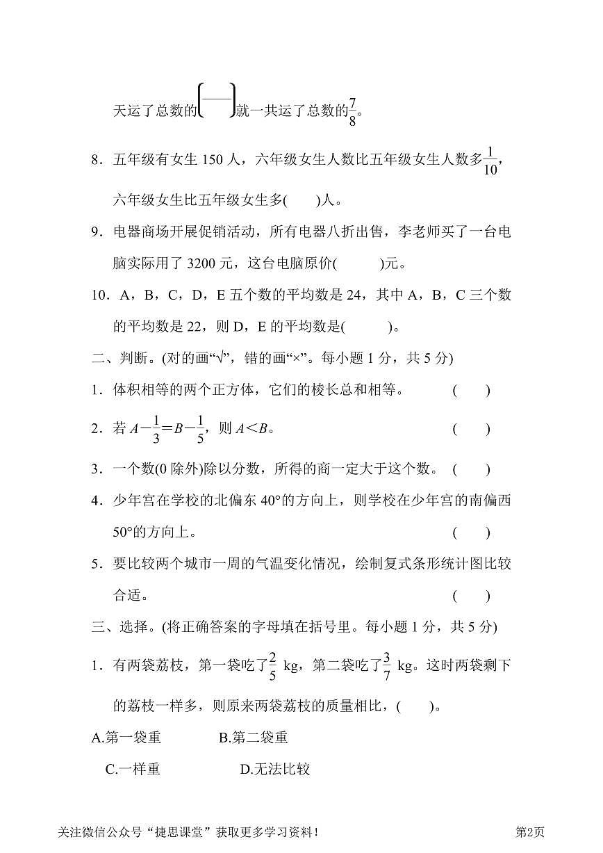 五年级下册数学北师大版期末检测卷（含答案）第2页