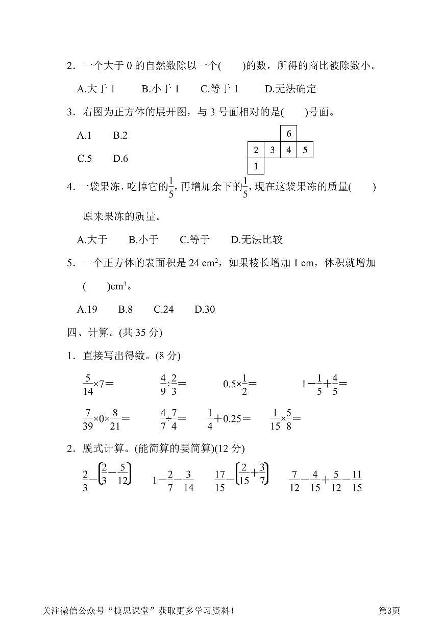 五年级下册数学北师大版期末检测卷（含答案）第3页