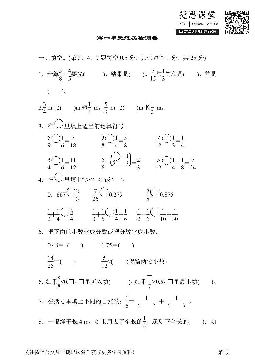 五年级下册数学北师大版第1单元过关检测卷（含答案）第1页