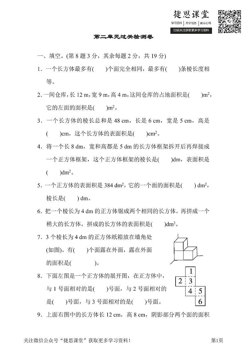 五年级下册数学北师大版第2单元过关检测卷（含答案）第1页