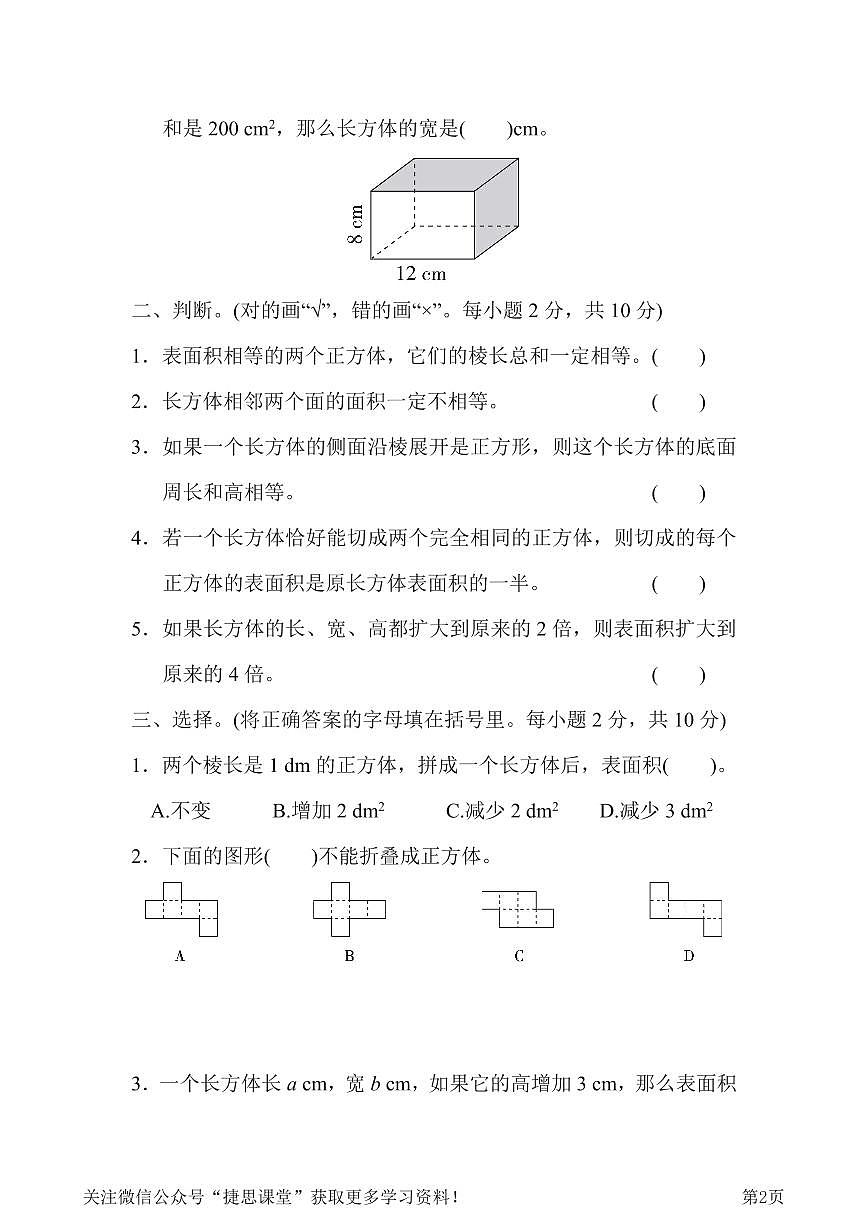 五年级下册数学北师大版第2单元过关检测卷（含答案）第2页