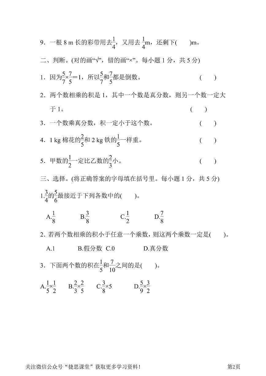 五年级下册数学北师大版第3单元过关检测卷（含答案）第2页