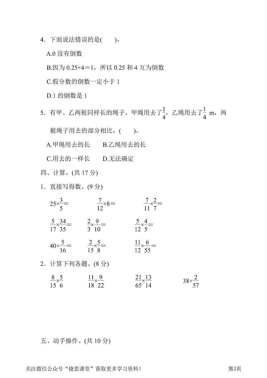 五年级下册数学北师大版第3单元过关检测卷（含答案）第3页
