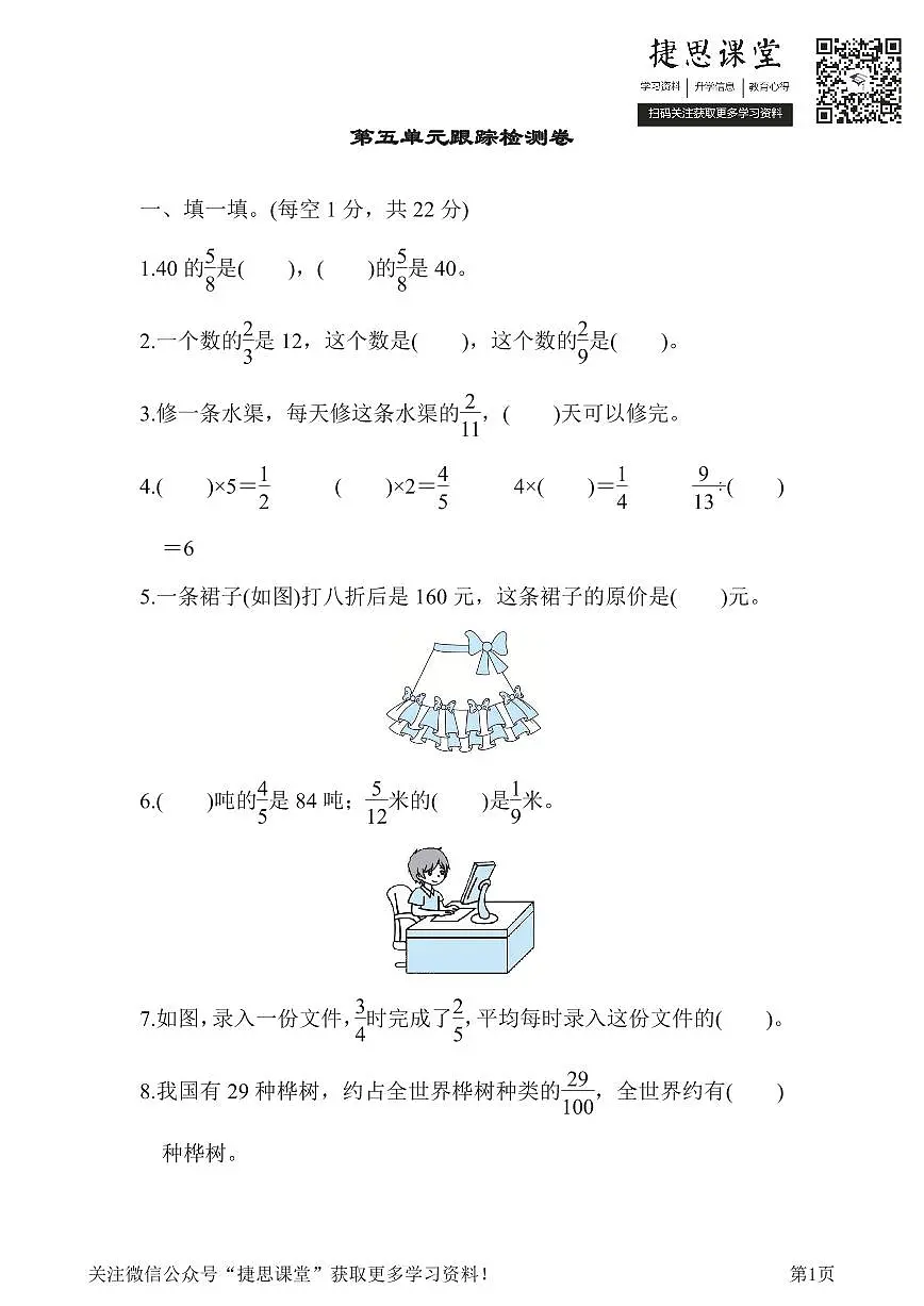 五年级下册数学北师大版第5单元跟踪检测卷（含答案）第1页