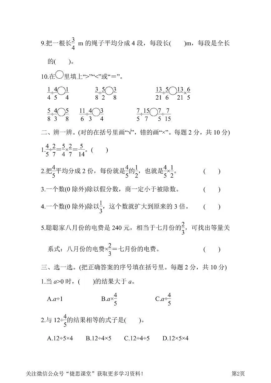 五年级下册数学北师大版第5单元跟踪检测卷（含答案）第2页