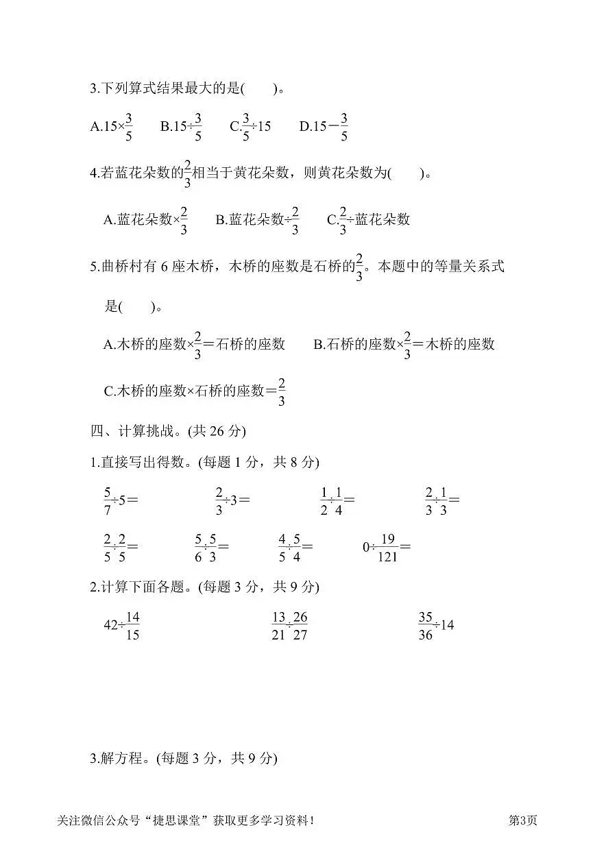 五年级下册数学北师大版第5单元跟踪检测卷（含答案）第3页
