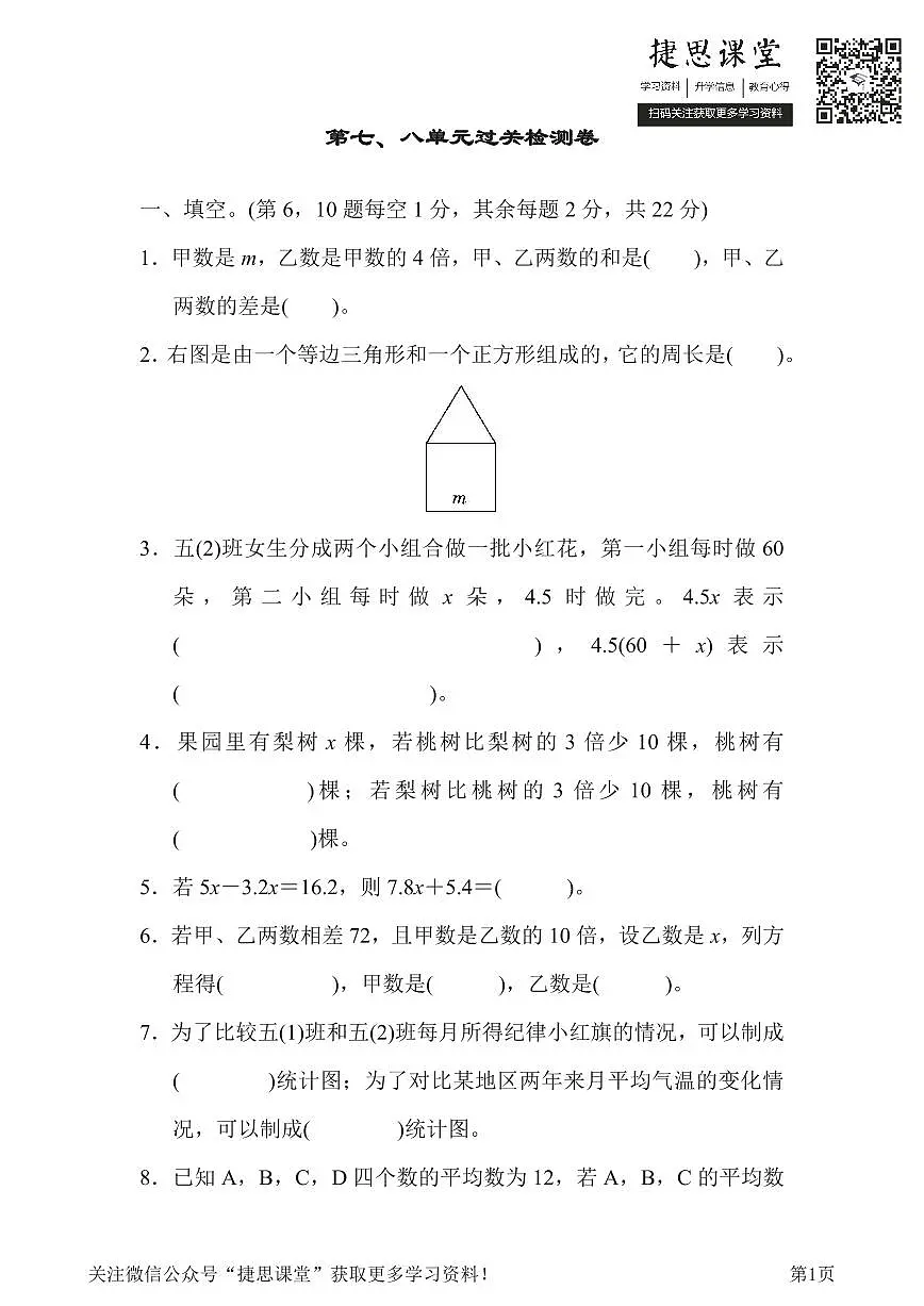 五年级下册数学北师大版第7、8单元过关检测卷（含答案）第1页