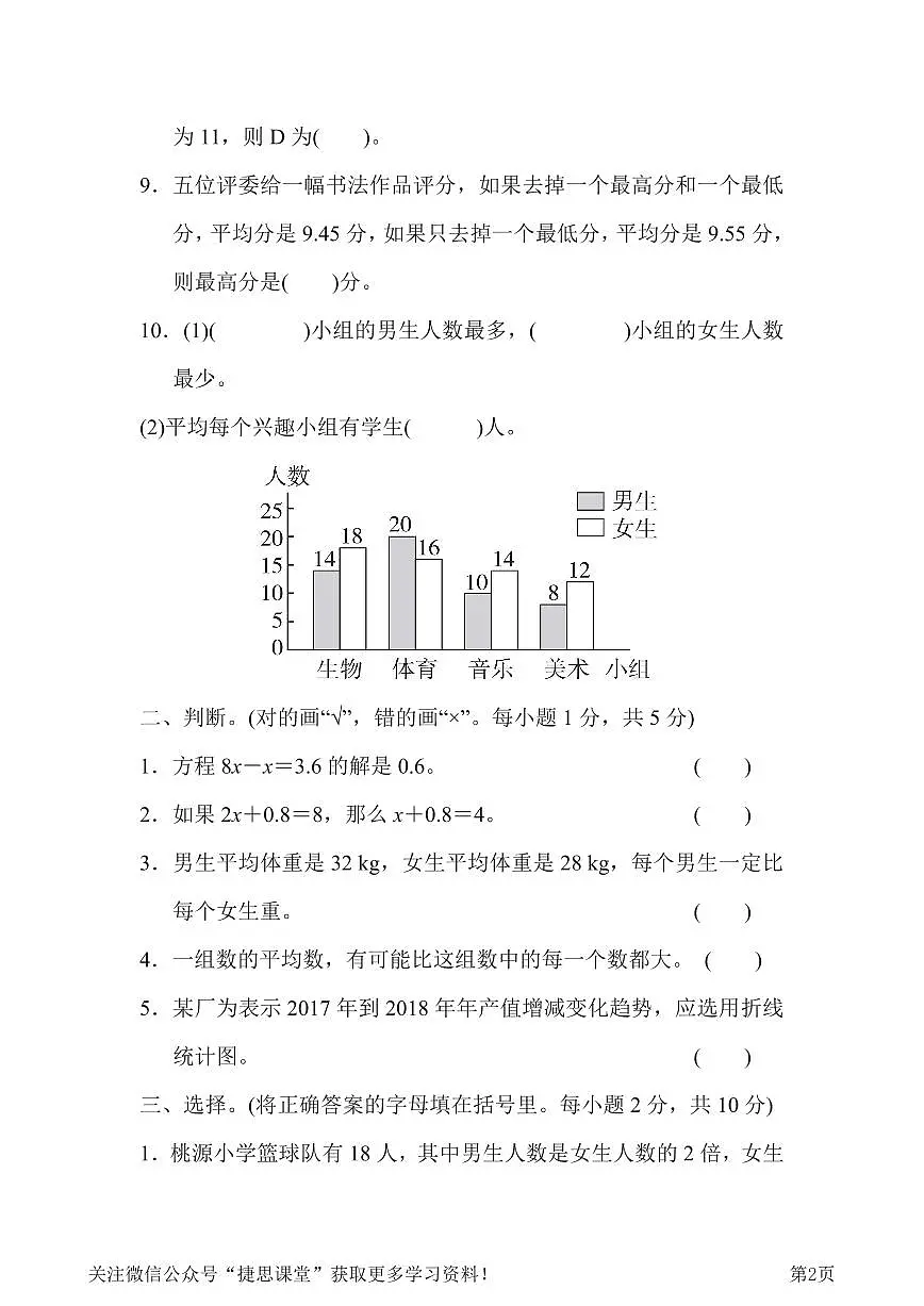 五年级下册数学北师大版第7、8单元过关检测卷（含答案）第2页