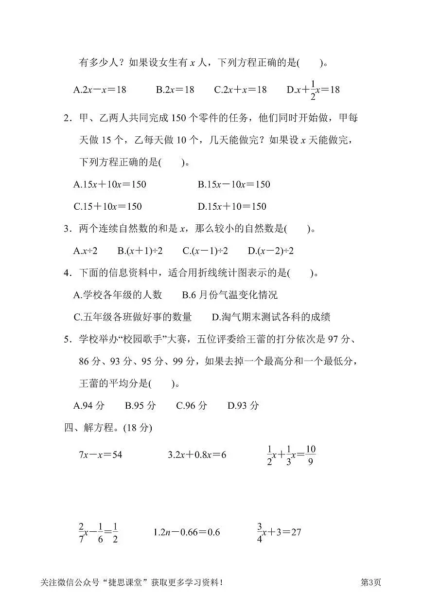 五年级下册数学北师大版第7、8单元过关检测卷（含答案）第3页