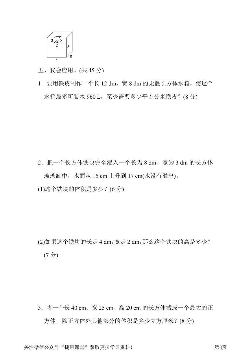 五年级下册数学北师大版重难点突破卷2棱长和、表面积、体积、容积的综合应用（含答案）第3页