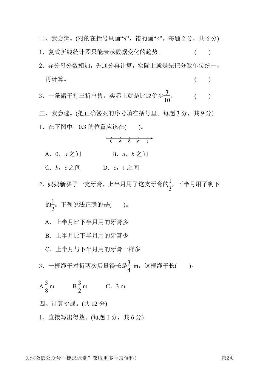 五年级下册数学北师大版重难点突破卷3稍复杂应用题的整理与提升（含答案）第2页