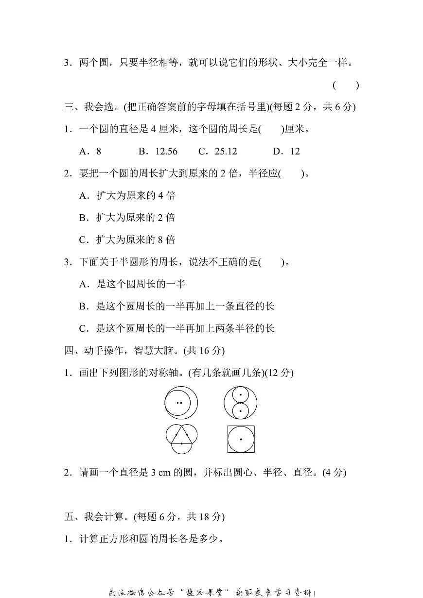 六年级上册数学北师版周测培优卷1（含答案）第2页