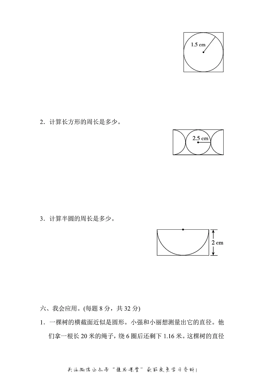 六年级上册数学北师版周测培优卷1（含答案）第3页