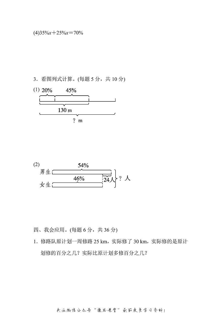 六年级上册数学北师版周测培优卷11（含答案）第3页
