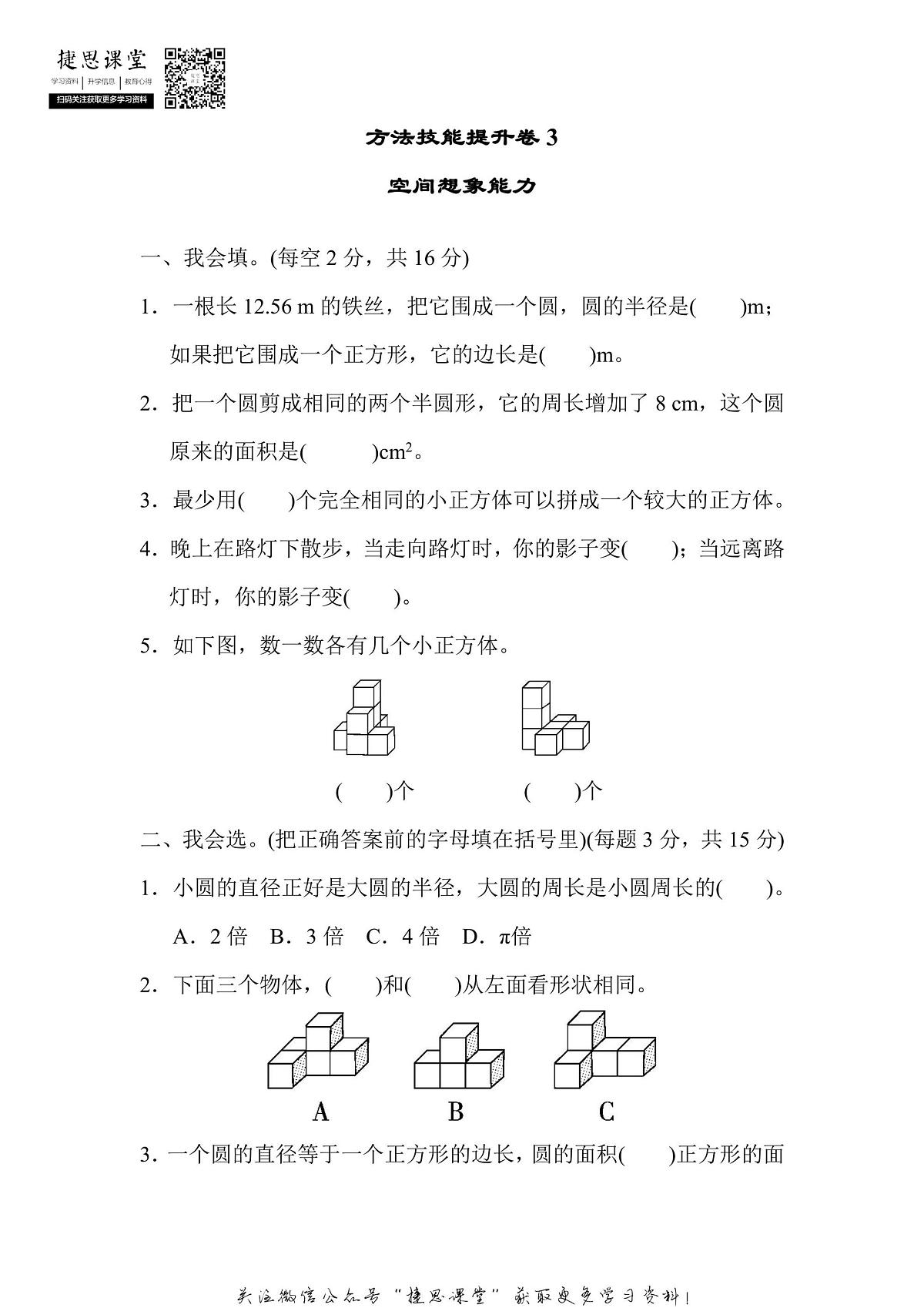 六年级上册数学北师版方法技能提升卷3（含答案）第1页