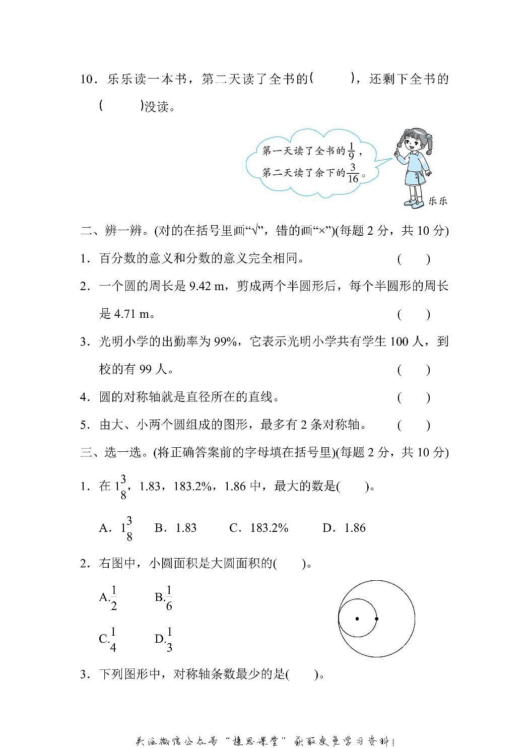 六年级上册数学北师版期中测试卷（含答案）第2页