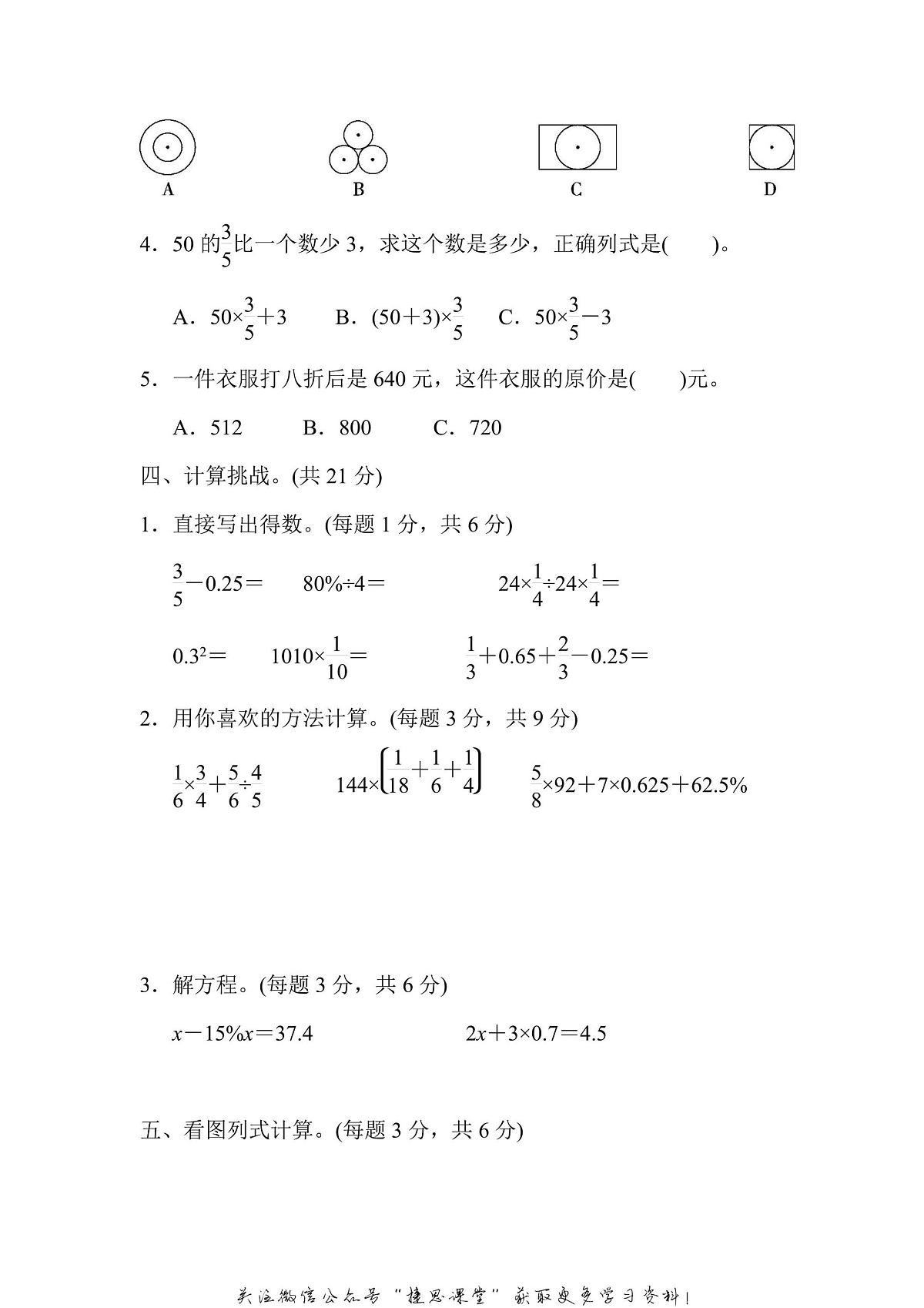 六年级上册数学北师版期中测试卷（含答案）第3页