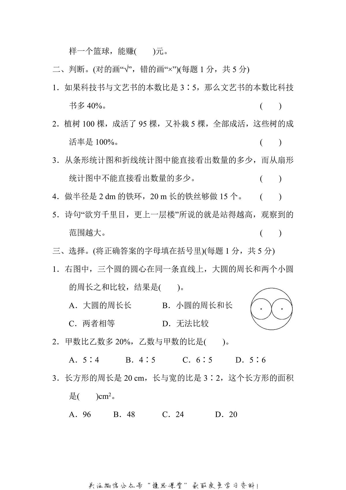 六年级上册数学北师版期末检测卷（含答案）第2页