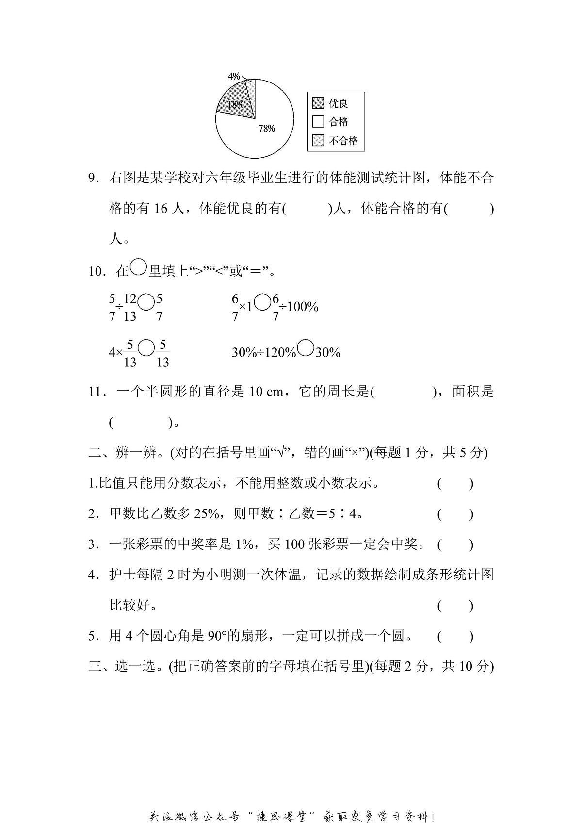 六年级上册数学北师版期末测试卷（含答案）第2页