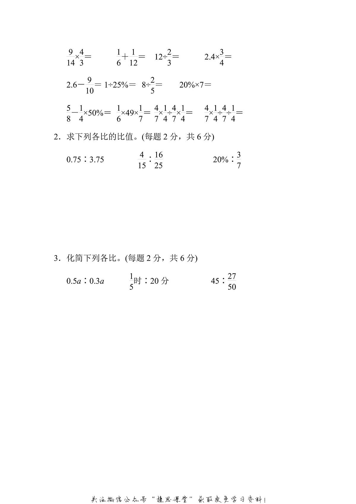 六年级上册数学北师版模块过关卷1计算、比、百分数（含答案）第3页