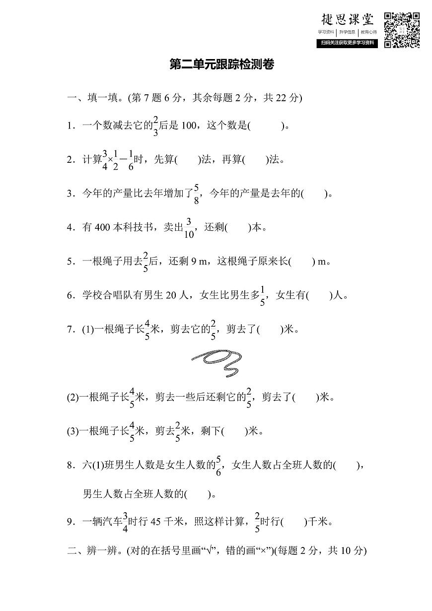 六年级上册数学北师版第2单元跟踪检测卷（含答案）第1页