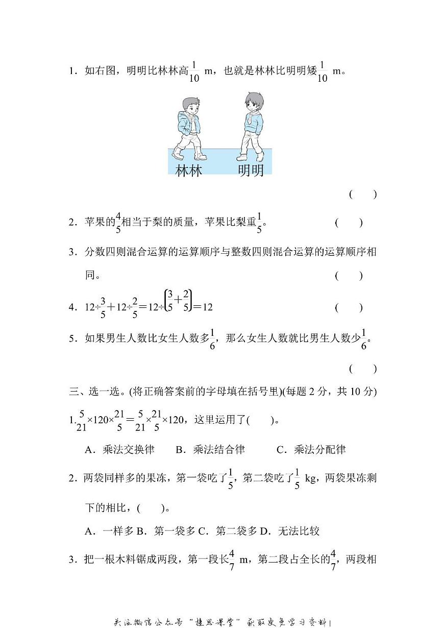 六年级上册数学北师版第2单元跟踪检测卷（含答案）第2页