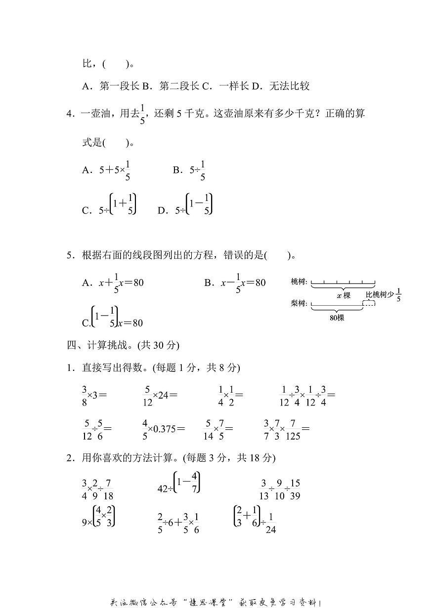 六年级上册数学北师版第2单元跟踪检测卷（含答案）第3页
