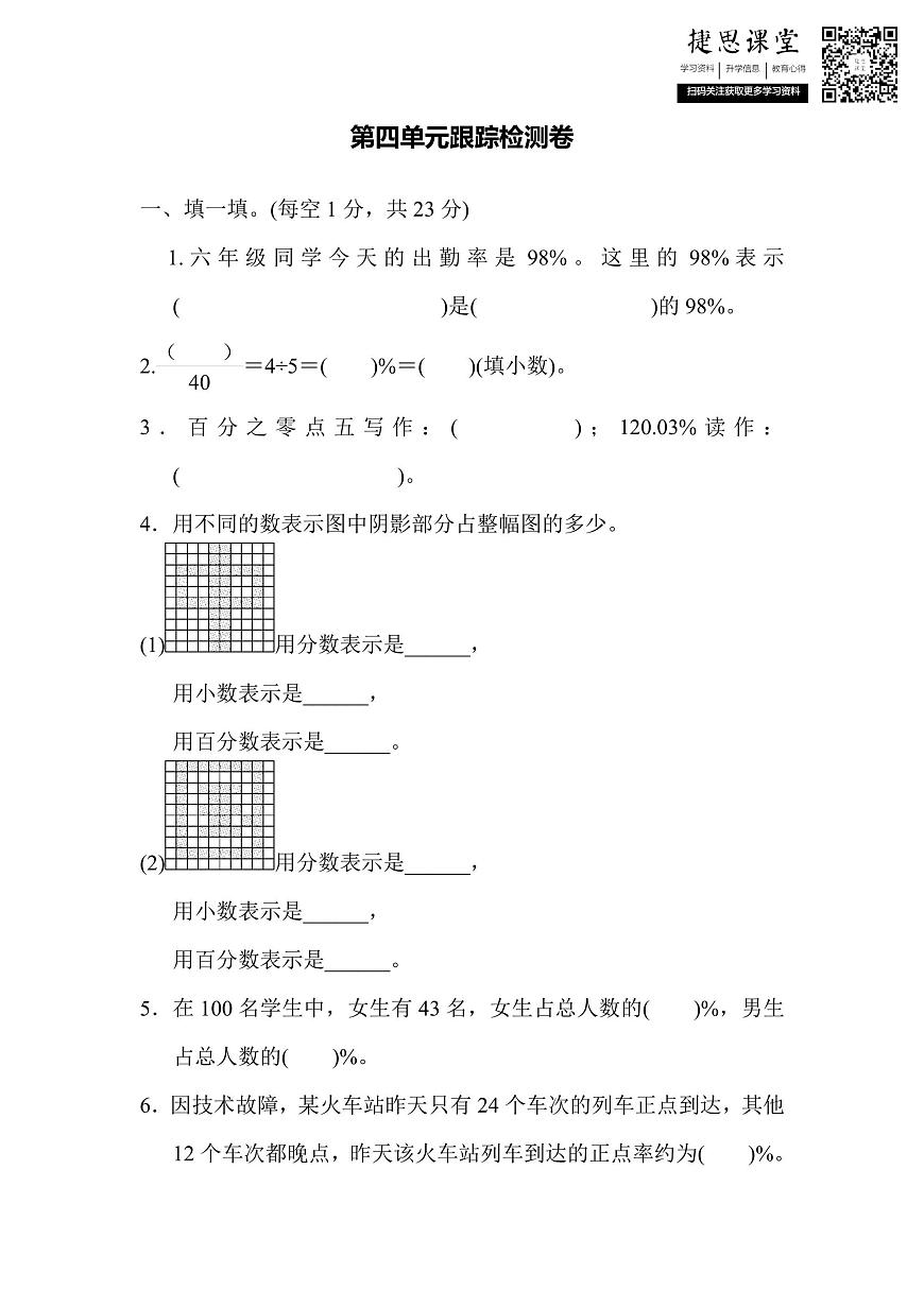 六年级上册数学北师版第4单元跟踪检测卷（含答案）第1页